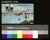 藏品(臺灣八景高雄港明信片 (昭和年))的圖片